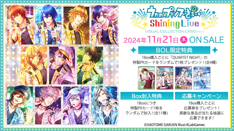 うたの☆プリンスさまっ♪ Shining Live ビジュアルコレクションカード