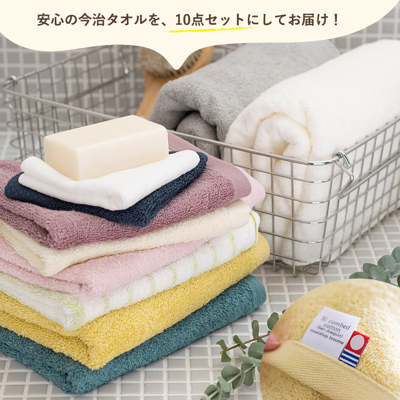 訳あり福袋】今治タオル10点セット | タオルショップ ブルーム｜公式