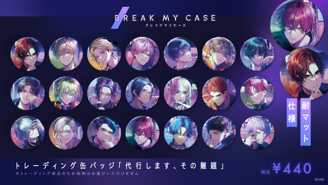 AGF2023 出展情報 (11月3日追記) | NEWS | ブレイクマイケース 公式サイト