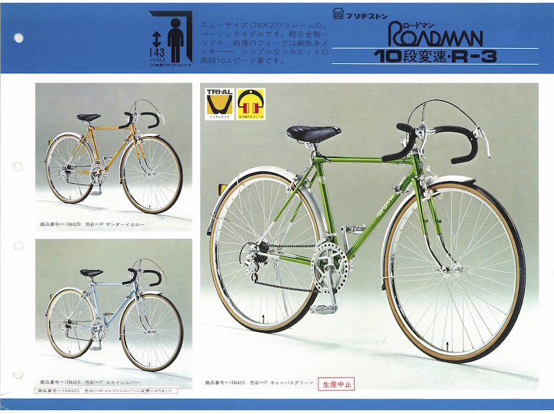 ブリヂストンロードマン スポーツサイクル ランドナー ランドナー BS