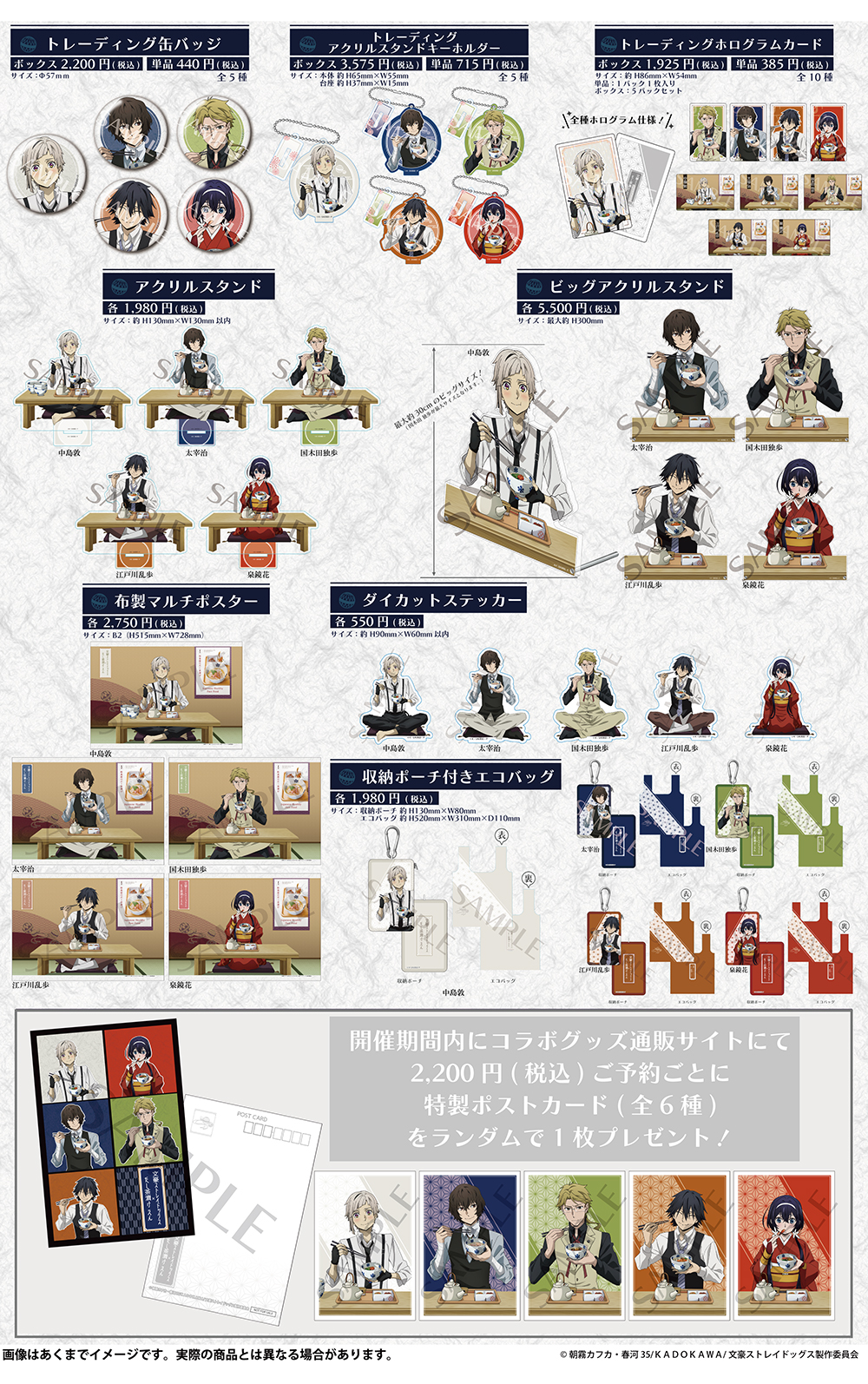 文豪ストレイドッグス」×「だし茶漬け えん」コラボキャンペーンの詳細