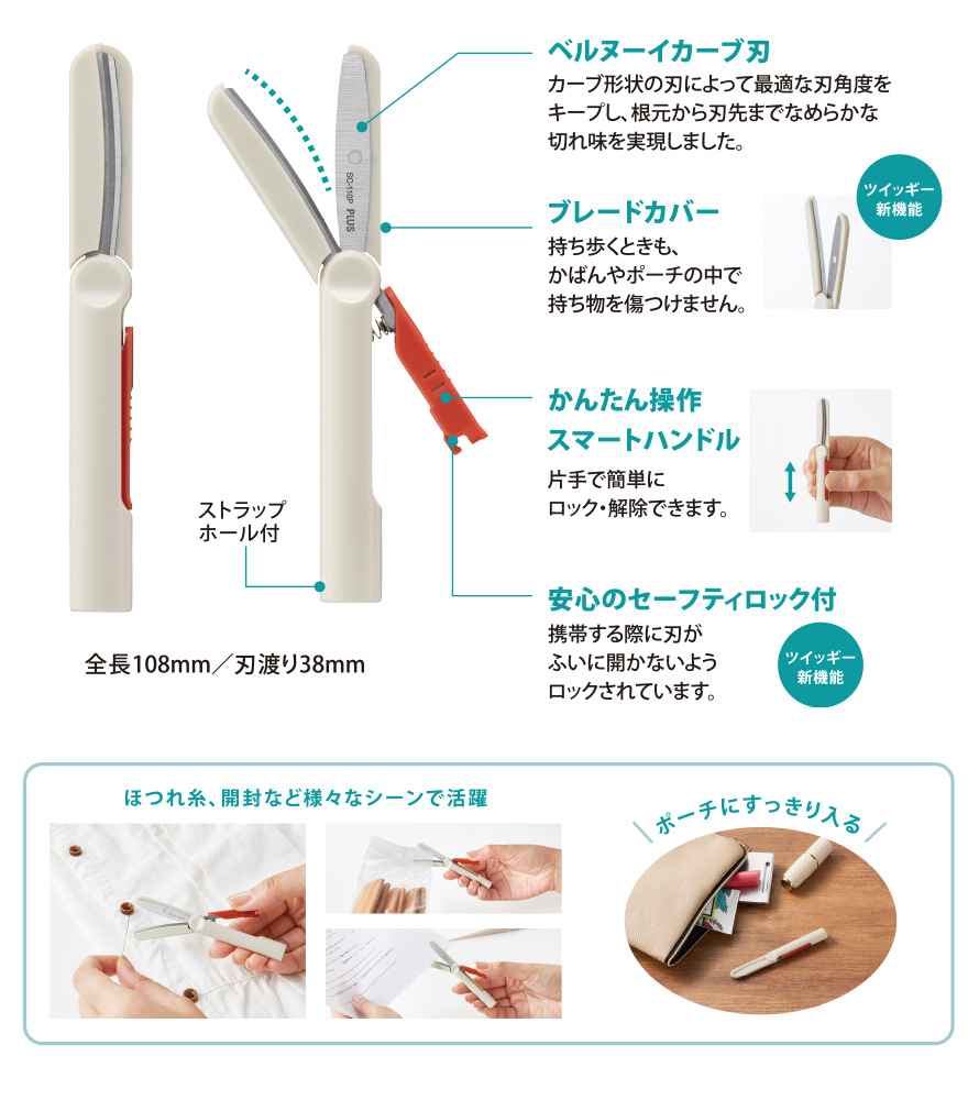 フィットカットカーブ ツイッギー キャップレス｜携帯はさみ｜切る用品