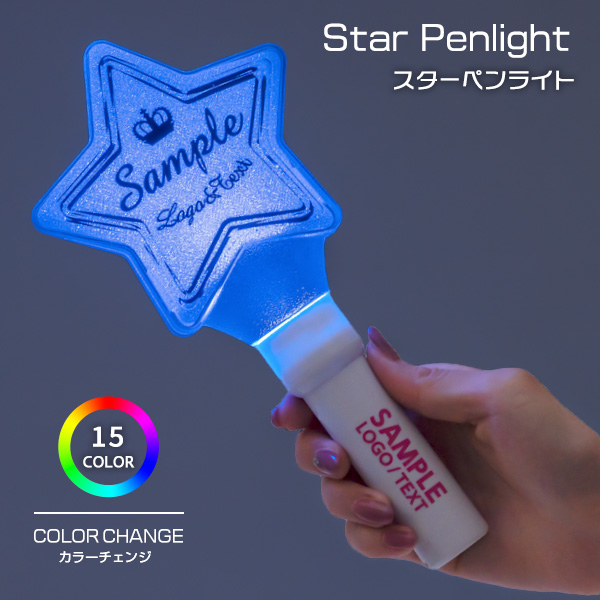 星型ペンライトのオリジナル制作 | ブチアゲ.com