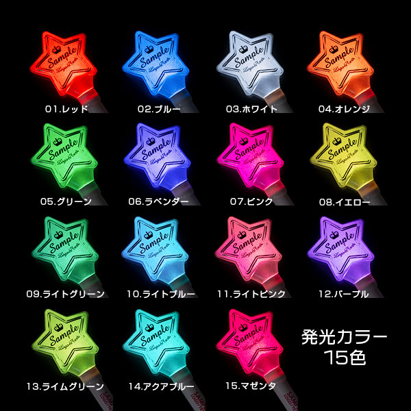 星型ペンライトのオリジナル制作 | ブチアゲ.com