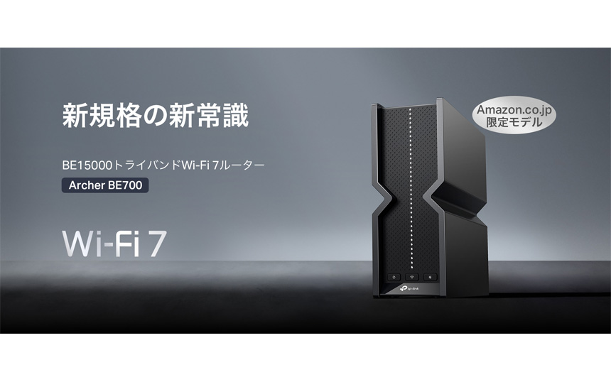 TP-Link、トライバンドWi-Fi 7ルーター「Archer BE700」をアマゾン限定