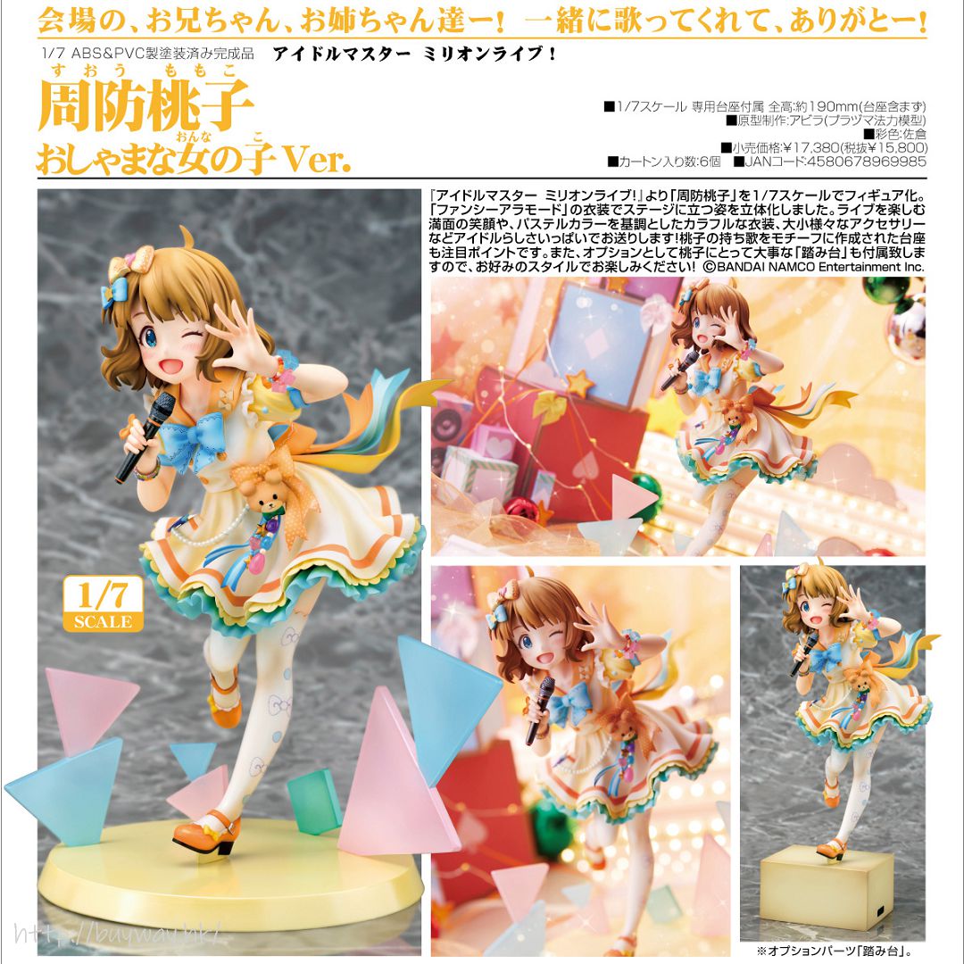偶像大師百萬人演唱會！ : 日版1/7「周防桃子」おしゃまな女の子Ver