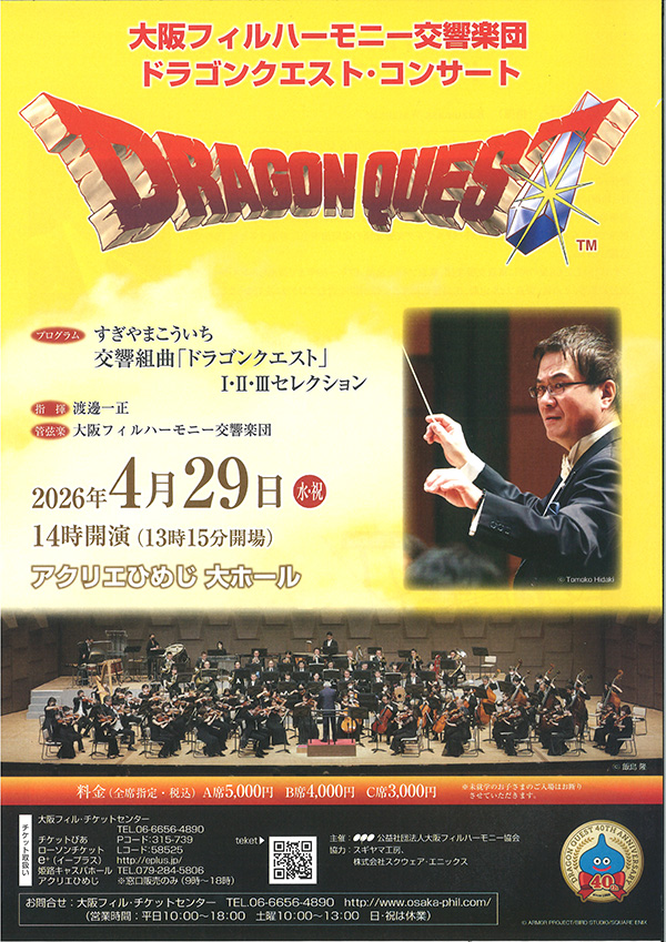 交響組曲「ドラゴンクエスト」I~XI』すぎやまこういち が 各種音楽配信