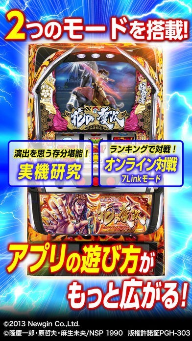 戦国パチスロ 花の慶次～これより我ら修羅に入る～ | iPhone・Android
