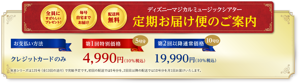 WEB限定版 ディズニーマジカルミュージックシアター：ホーム