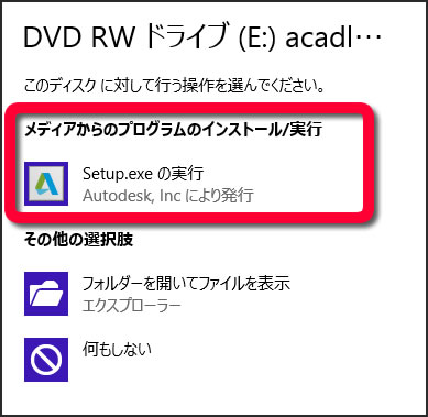 DVD（別売）からインストールする | AutoCAD 使い方徹底ナビ