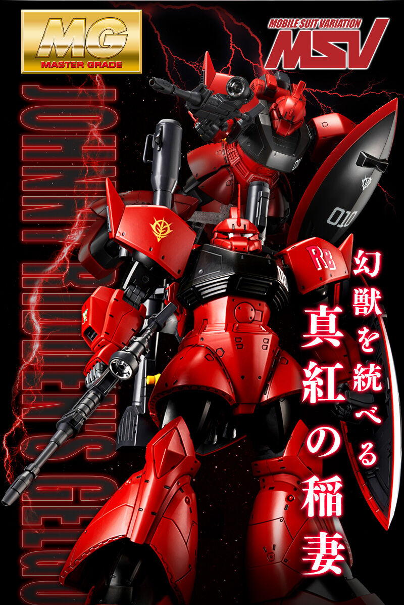 プレミアム完成品】バンダイ MG 1/100 ジョニー・ライデン専用ゲルググ