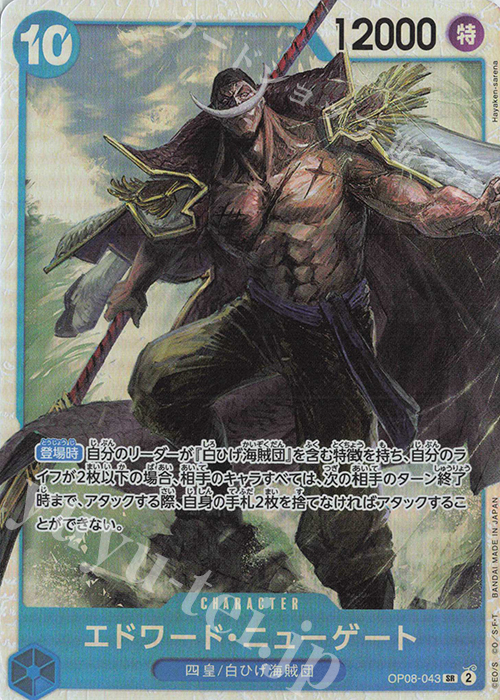 SR エドワード・ニューゲート 買取 | [OP08]二つの伝説 | ONE PIECE