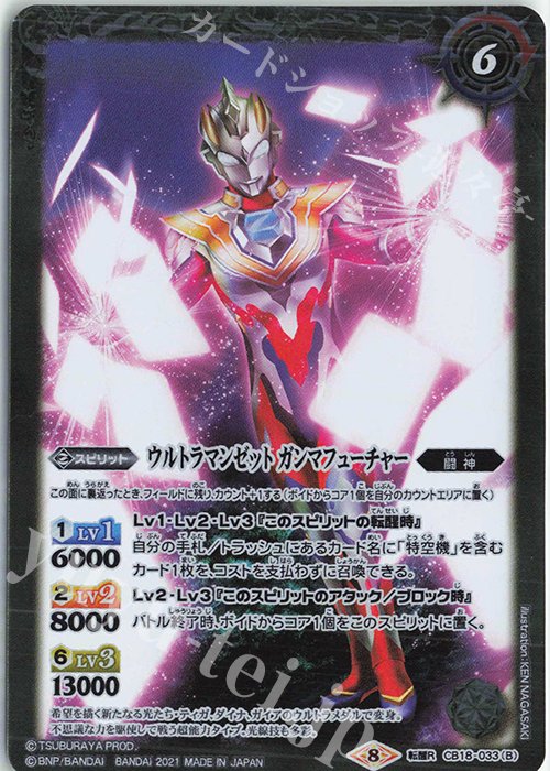 転醒R ウルトラマンゼット アルファエッジ｜ウルトラマンゼット ガンマ