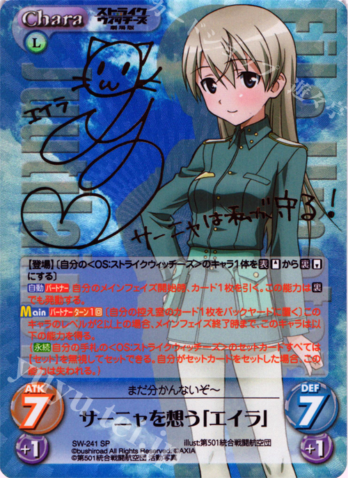SP サーニャを想う「エイラ」(サイン入り) 販売 | ストライク