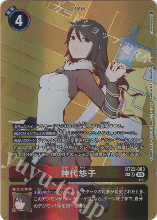 SP 神代悠子(パラレル/SP) 販売 | [BT22] CYBER EDEN | デジモンカード
