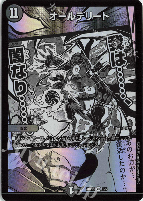 VR オールデリート 販売 | [DMART-15] 神アート 激筆!!超獣戯画