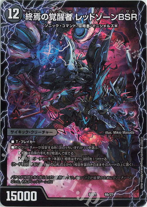 時空の禁断 レッドゾーンX｜終焉の覚醒者 レッドゾーンBSR 販売