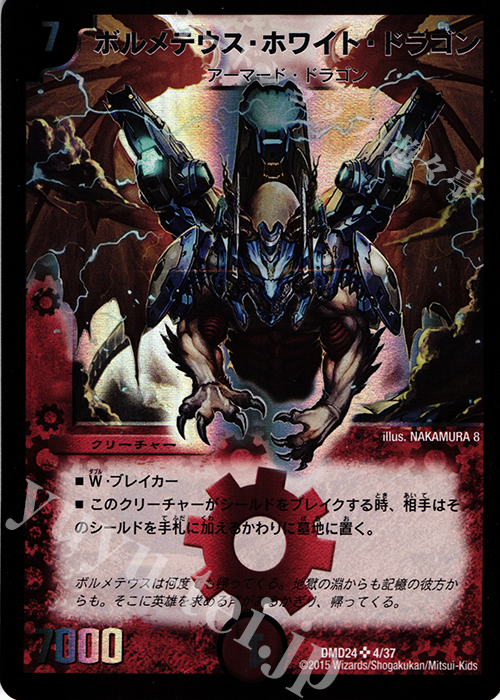 SR ボルメテウス・ホワイト・ドラゴン 販売 | [DMD-24] マスターズ