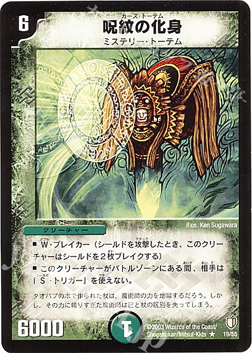 R 呪紋の化身 買取 | [DM-07] 闘魂編 時空超獣の呪 | デュエル