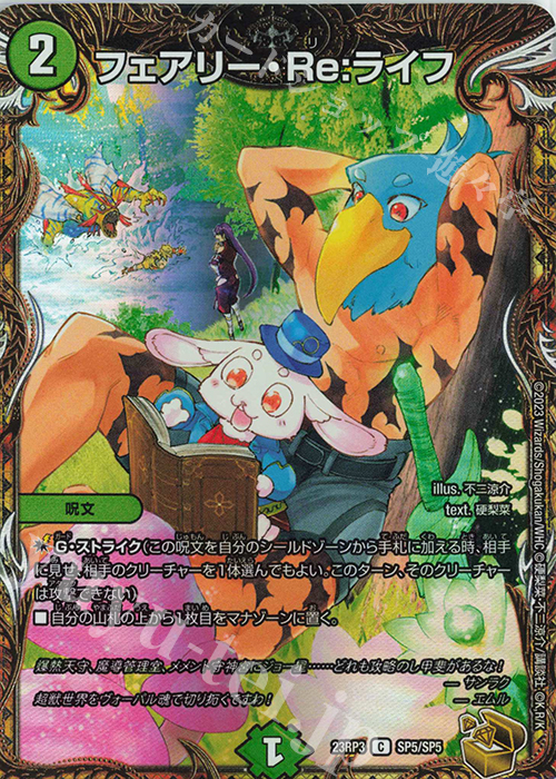 フェアリーリライフ金トレジャー4枚 フェアリーリライフフェアリーre