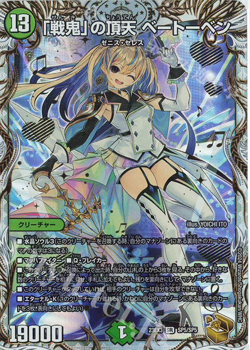 SR 「戦鬼」の頂天 ベートーベン(ゼニス金トレジャー) 買取 | [DM23