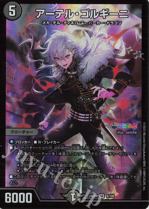 SR アーテル・ゴルギーニ 買取 | [DM24-EX4] にじさんじコラボ