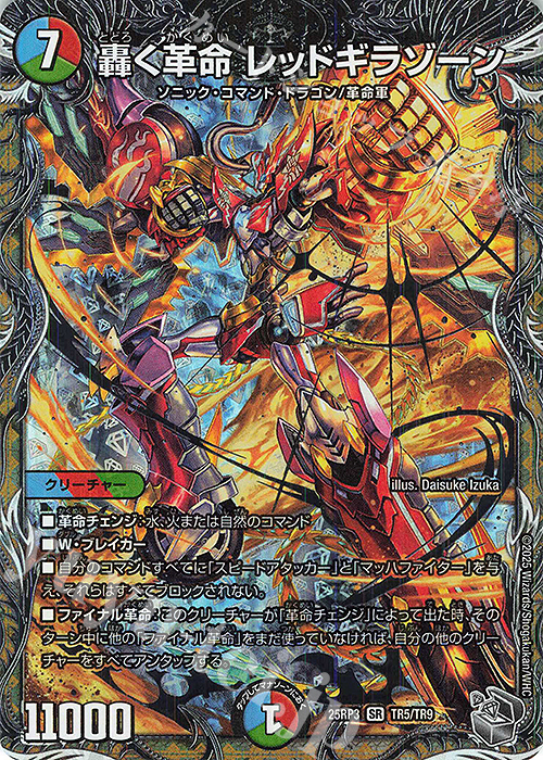 轟く邪道 レッドゾーン DMR DM25RP3 DM1⁄DM1 デュエルマスターズ 轟く