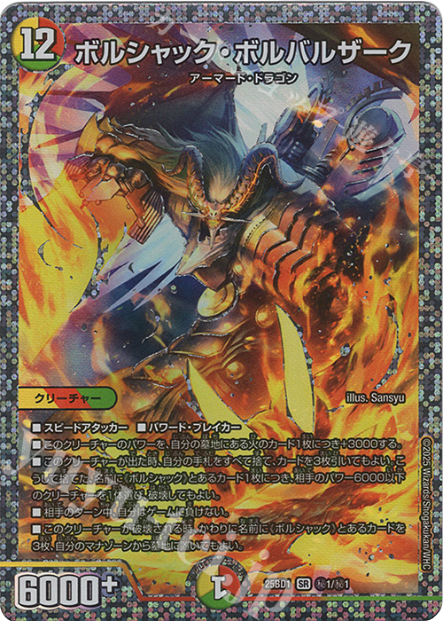 デュエマ ボルバザーク psa8 PSA ars bgs デュエマ ボルバザーク psa8