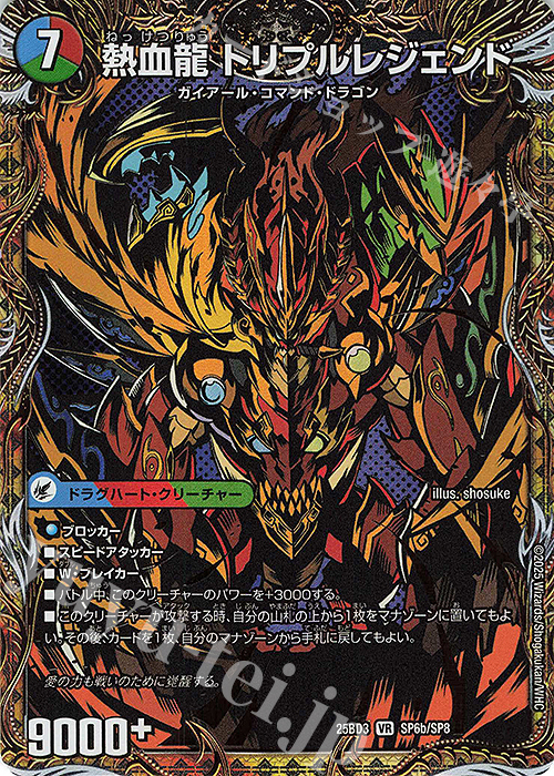 SE 熱血剣 レジェンドホーン｜熱血龍 トリプルレジェンド(シークレット