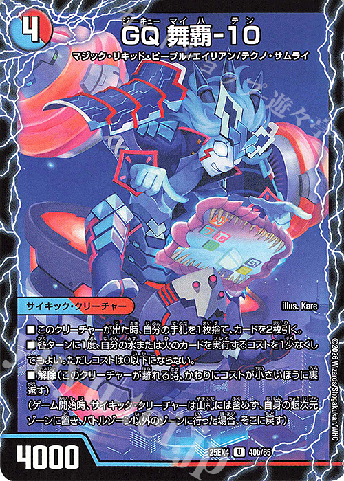 U セブ・マイパッド｜GQ 舞覇-10 販売 | [DM25-EX4] エピソード4