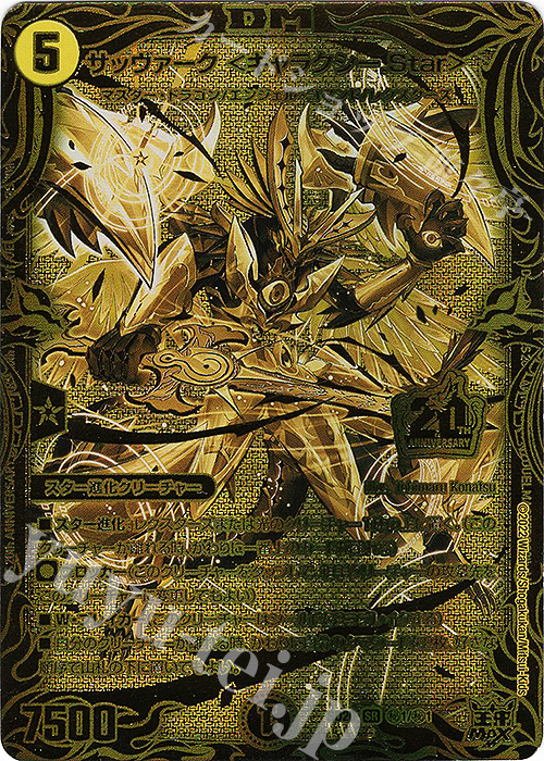 SE サッヴァーク ＜ギャラクシー.Star＞(20thSPゴールドレア仕様) 買取