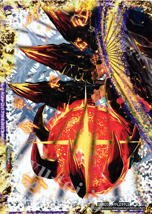 FFL 終焉の禁断 ドルマゲドンX(左) 販売 | [DMR-23] 革命ファイナル