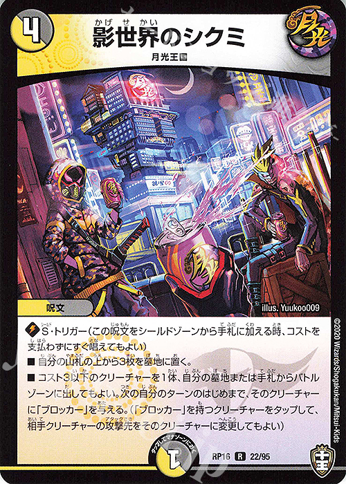 R 影世界のシクミ 販売 | [DMRP-16] 十王篇 拡張パック第4弾 百王×邪王