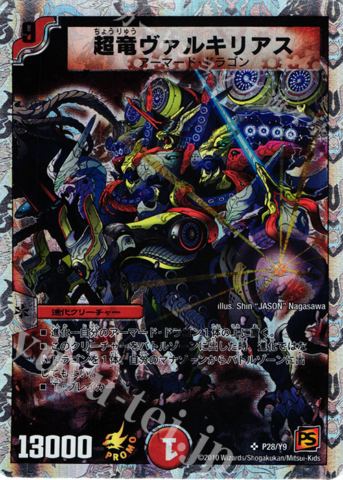 DM 超竜ヴァルキリアス M46 DM 超竜ヴァルキリアス M46 DM 超竜