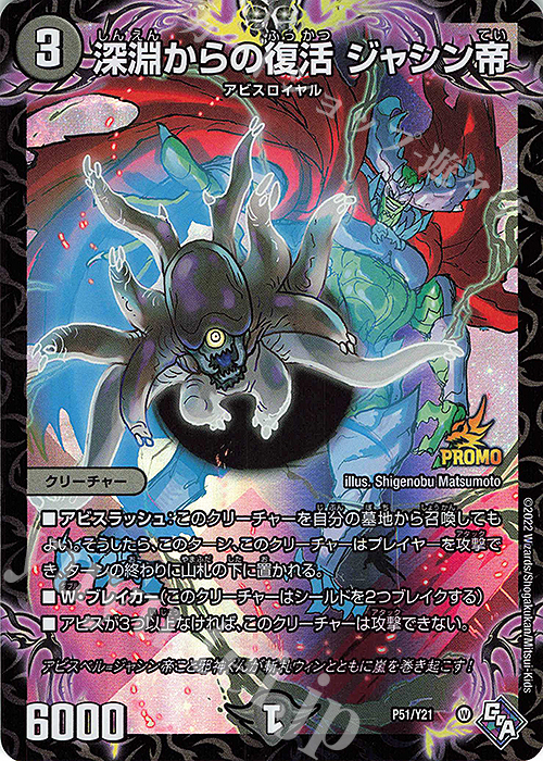 深淵からの復活 ジャシン帝 販売 | 第21期プロモーションカード