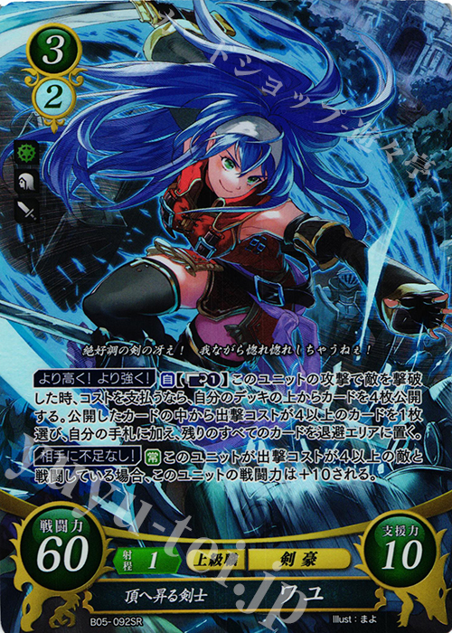 SR 頂へ昇る剣士 ワユ 販売 | [B05] 相剋を越えて | ファイアー