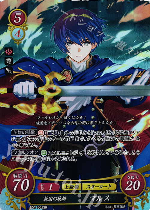SR 救国の英雄 マルス 販売 | [B01] 英雄たちの戦刃 | ファイアー