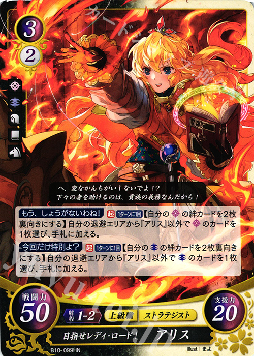 HN 目指せレディ・ロード！ アリス 販売 | [B10] クロスローズ