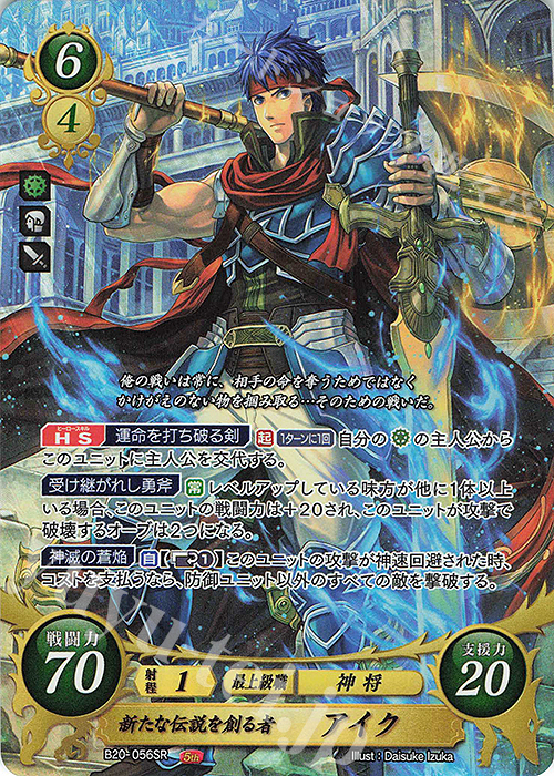 SR 新たな伝説を創る者 アイク 販売 | [B20] その手が導く夜明け