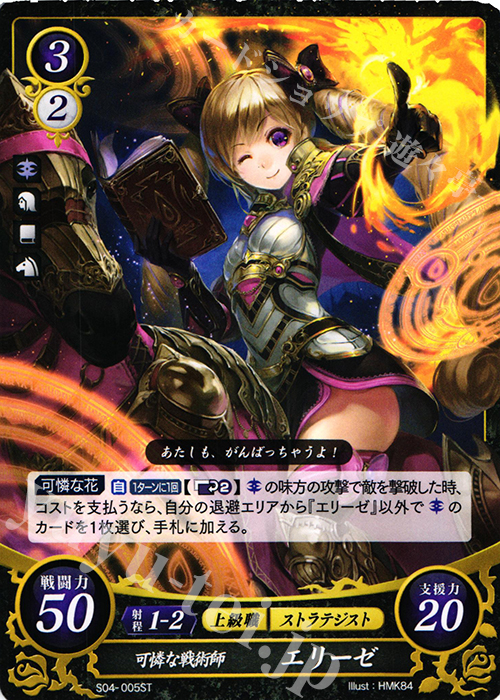 ST 可憐な戦術師 エリーゼ 販売 | [ST04] 暗夜篇 | ファイアー