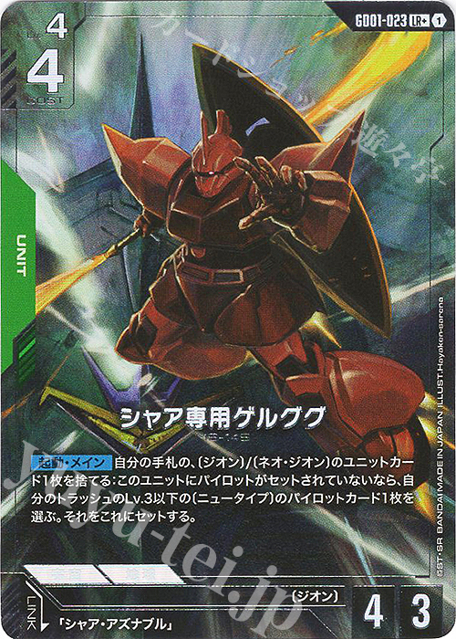 LR+ シャア専用ゲルググ(パラレル) 販売 | Newtype Rising [GD01