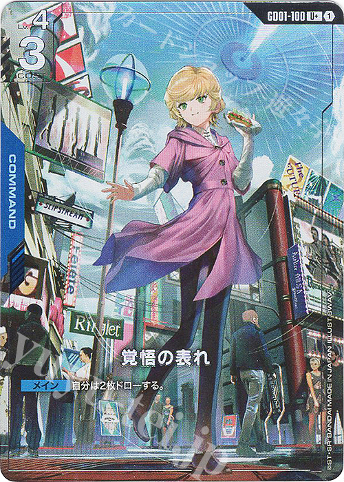 U+ 覚悟の表れ(パラレル)(GD01収録) 販売 | Newtype Rising [GD01