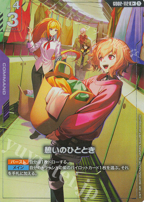 R+ 憩いのひととき(パラレル) 販売 | Dual Impact [GD02] | ガンダム