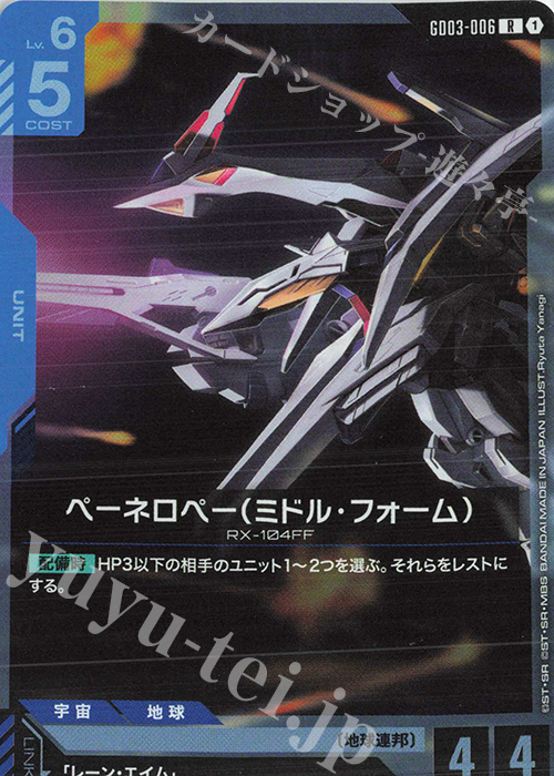 R ペーネロペー（ミドル・フォーム） 販売 | Steel Requiem [GD03