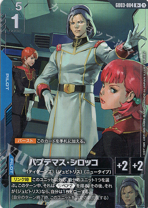 R+ パプテマス・シロッコ(パラレル) 販売 | Steel Requiem [GD03