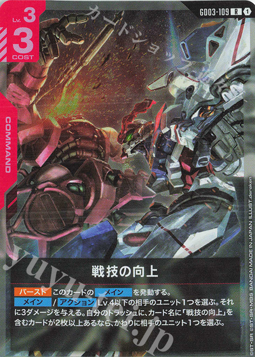 R 戦技の向上 販売 | Steel Requiem [GD03] | ガンダムカードゲーム