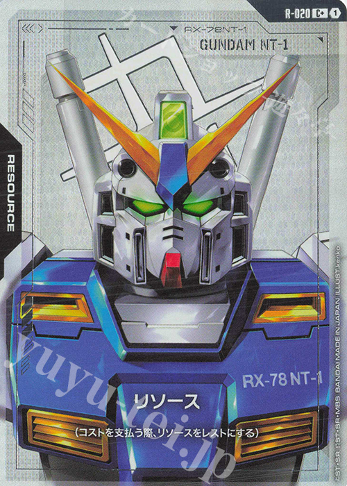 C+ リソース(ガンダムNT-1)(パラレル) 販売 | リソース・トークン