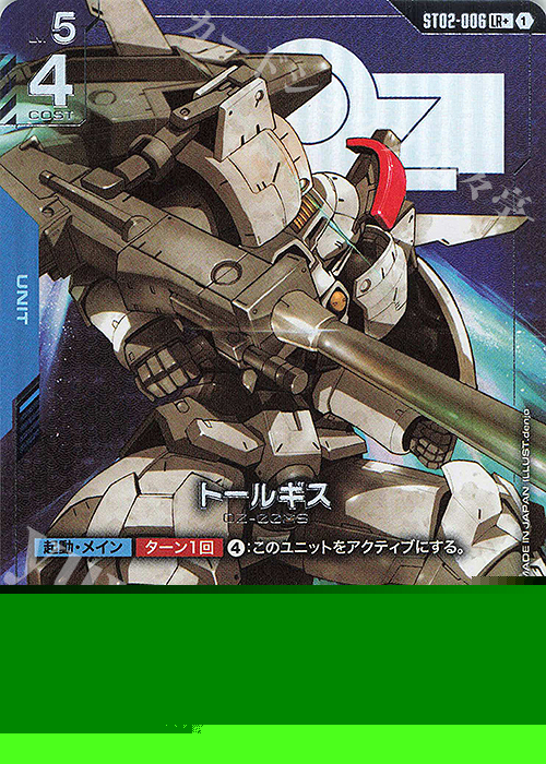 LR+ トールギス(パラレル) 販売 | Wings of Advance [ST02] | ガンダム