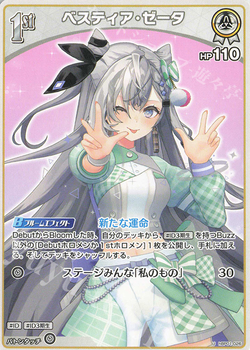 U ベスティア・ゼータ 販売 | [hBP01]ブルーミングレディアンス