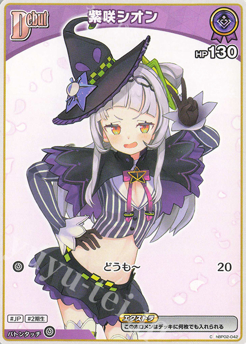 C 紫咲シオン 販売 | [hBP02]クインテットスペクトラム | ホロライブ